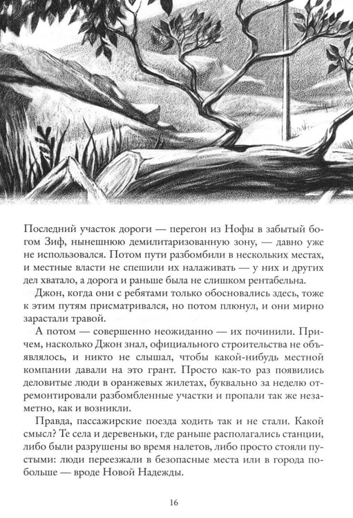Дополнительное изображение книги «Колыбельная для маленьких солдат»