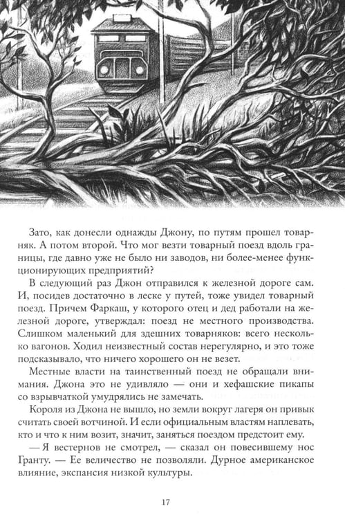 Дополнительное изображение книги «Колыбельная для маленьких солдат»