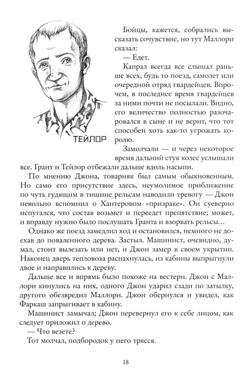 Дополнительное изображение книги «Колыбельная для маленьких солдат»