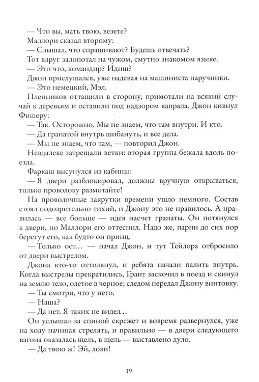 Дополнительное изображение книги «Колыбельная для маленьких солдат»