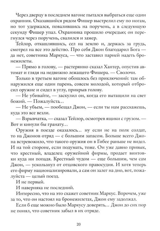Дополнительное изображение книги «Колыбельная для маленьких солдат»