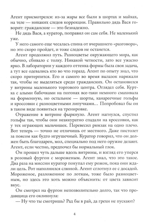 Дополнительное изображение книги «Колыбельная для маленьких солдат»