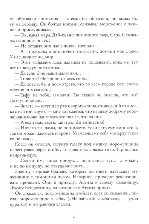 Дополнительное изображение книги «Колыбельная для маленьких солдат»
