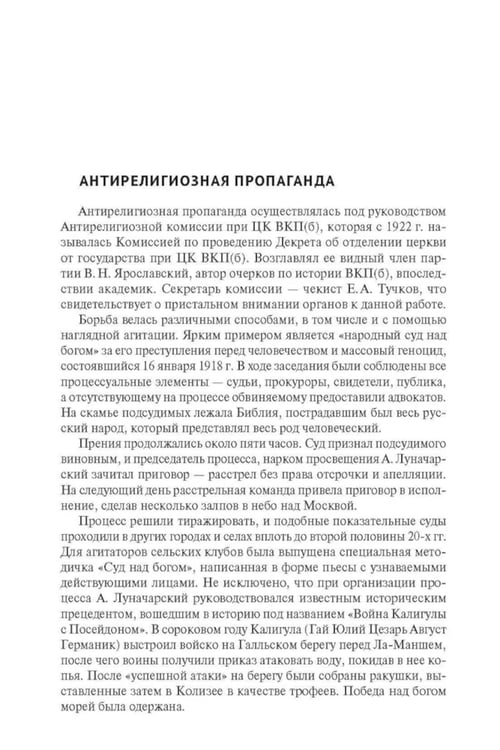 Дополнительное изображение книги «"Византийская симфония", или К вопросу о гонениях на церковь»