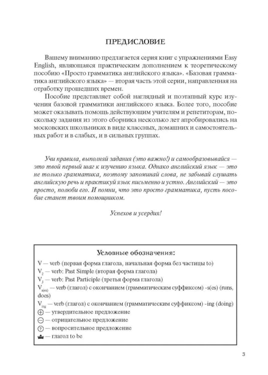 Дополнительное изображение книги «Базовая грамматика английского языка: сборник упражнений»