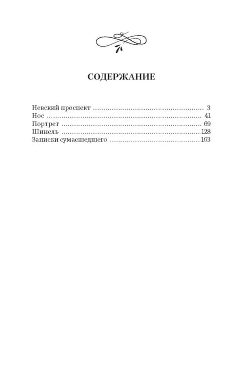 Дополнительное изображение книги «Петербургские повести: сборник»
