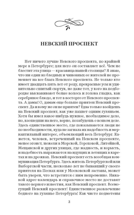 Дополнительное изображение книги «Петербургские повести: сборник»