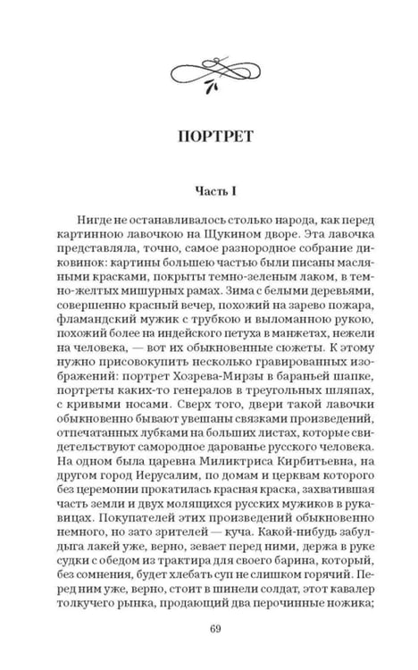 Дополнительное изображение книги «Петербургские повести: сборник»