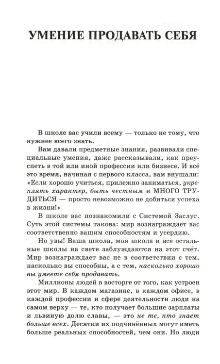 Дополнительное изображение книги «Умение продвигать себя»