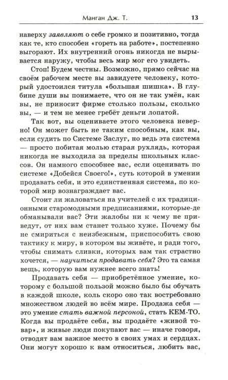 Дополнительное изображение книги «Умение продвигать себя»