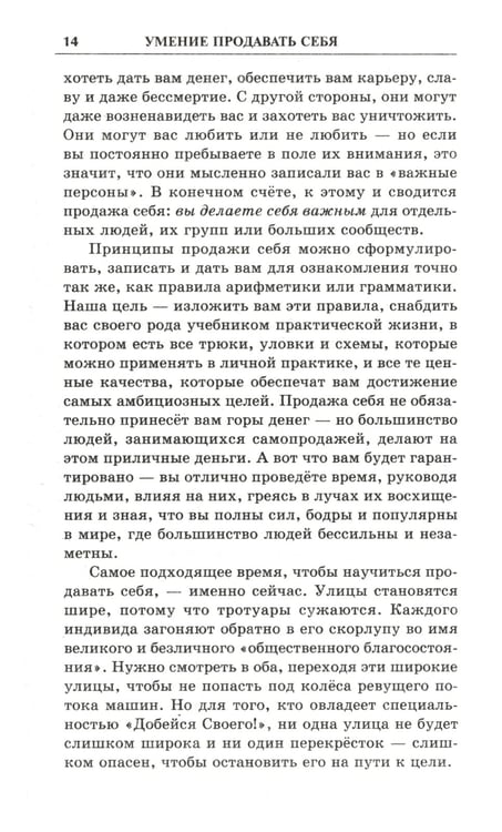 Дополнительное изображение книги «Умение продвигать себя»