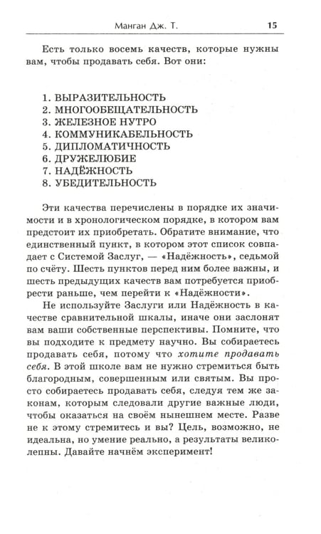 Дополнительное изображение книги «Умение продвигать себя»