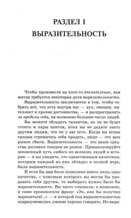 Дополнительное изображение книги «Умение продвигать себя»