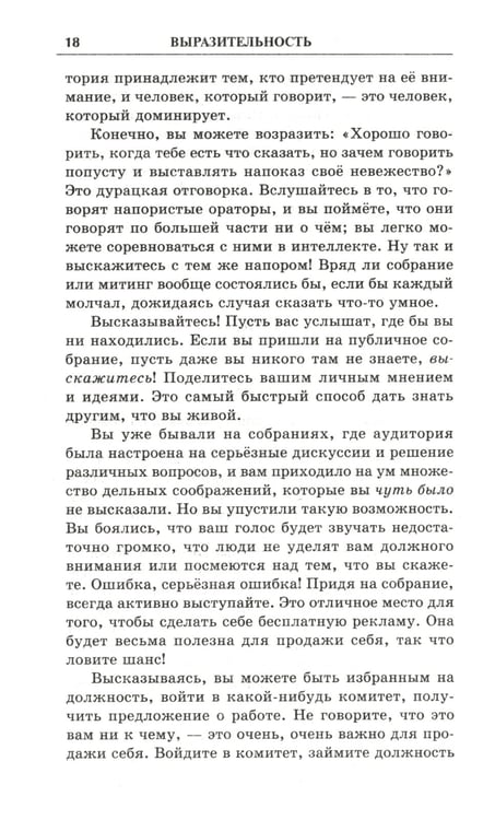 Дополнительное изображение книги «Умение продвигать себя»