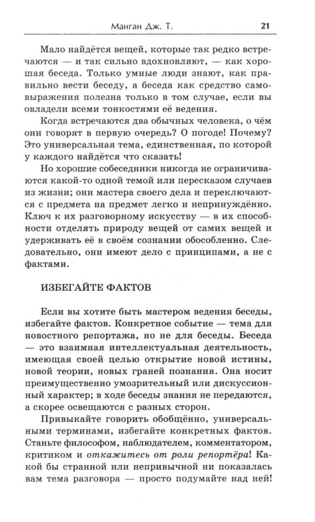 Дополнительное изображение книги «Умение продвигать себя»