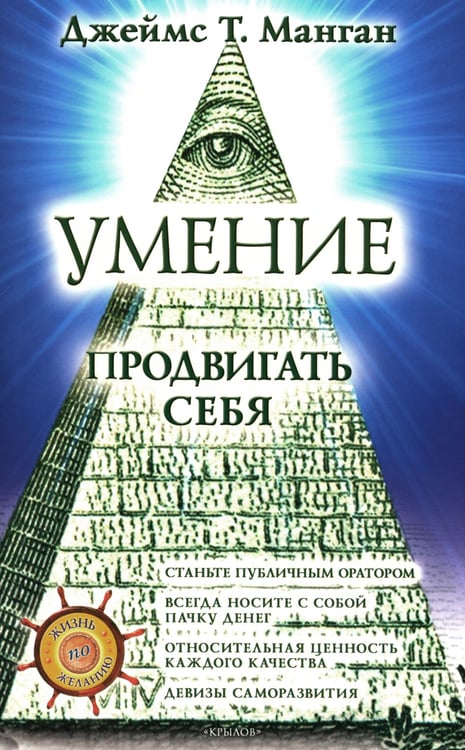 Дополнительное изображение книги «Умение продвигать себя»