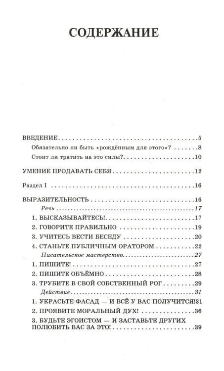 Дополнительное изображение книги «Умение продвигать себя»
