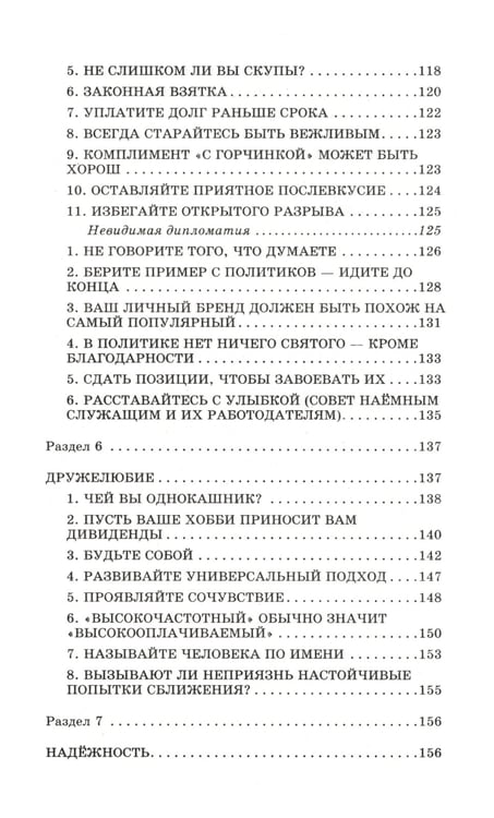 Дополнительное изображение книги «Умение продвигать себя»