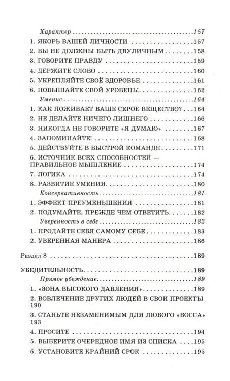 Дополнительное изображение книги «Умение продвигать себя»