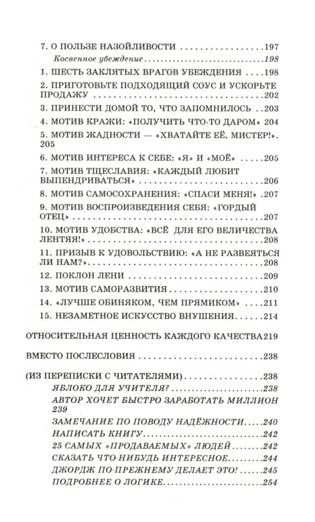Дополнительное изображение книги «Умение продвигать себя»