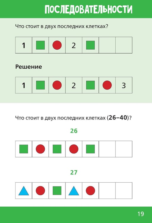 Дополнительное изображение книги «Нескучная математика для детей 5-6 лет»