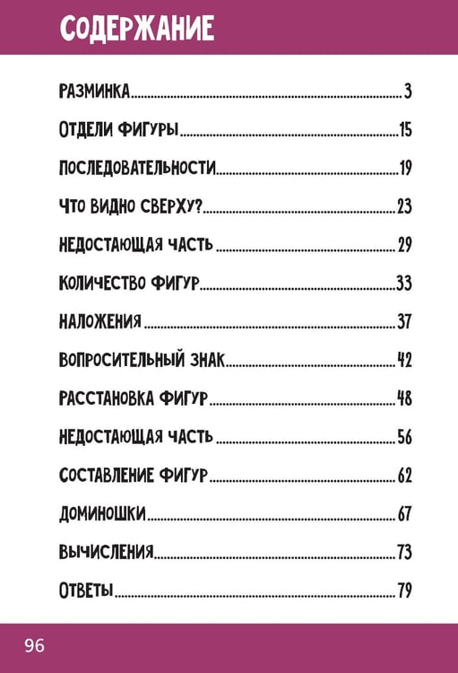 Дополнительное изображение книги «Нескучная математика для детей 5-6 лет»