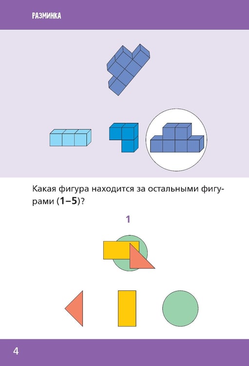 Дополнительное изображение книги «Нескучная математика для детей 5-6 лет»