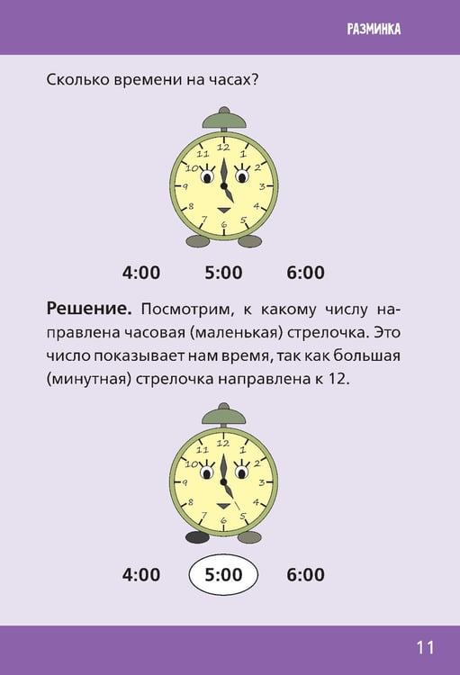 Дополнительное изображение книги «Нескучная математика для детей 5-6 лет»