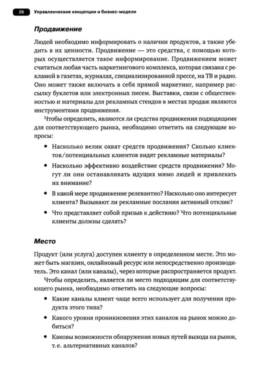 Дополнительное изображение книги «Управленческие концепции и бизнес-модели: Полное руководство»