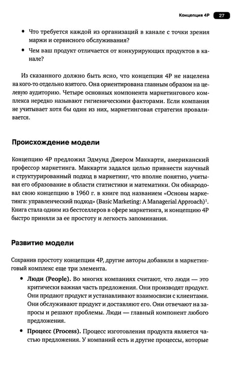 Дополнительное изображение книги «Управленческие концепции и бизнес-модели: Полное руководство»