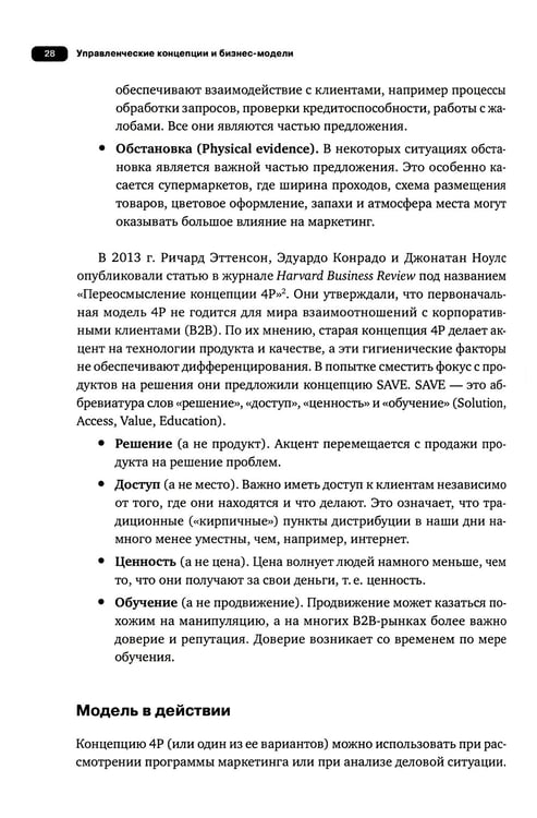 Дополнительное изображение книги «Управленческие концепции и бизнес-модели: Полное руководство»