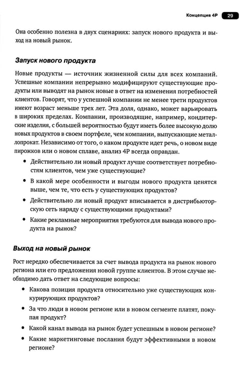 Дополнительное изображение книги «Управленческие концепции и бизнес-модели: Полное руководство»