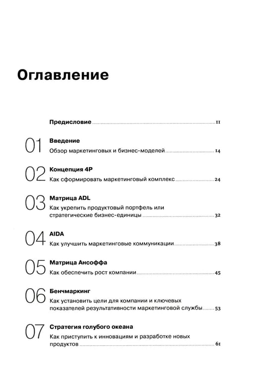 Дополнительное изображение книги «Управленческие концепции и бизнес-модели: Полное руководство»