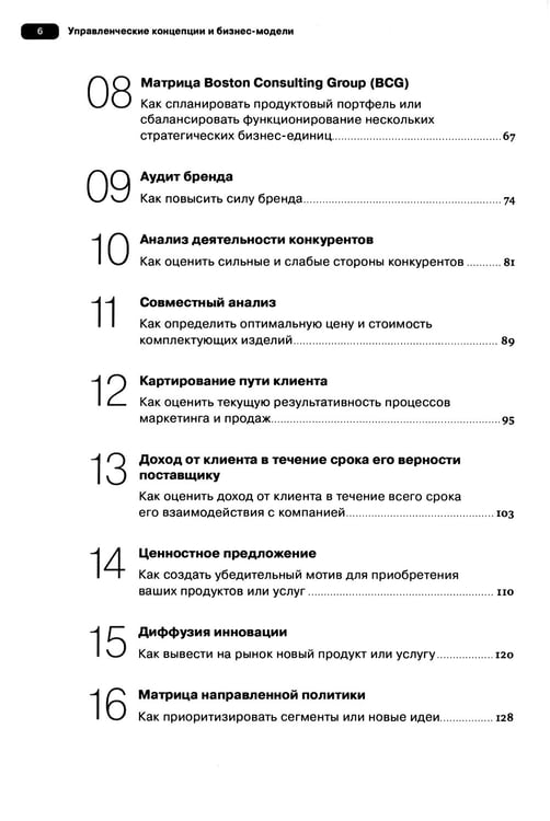 Дополнительное изображение книги «Управленческие концепции и бизнес-модели: Полное руководство»