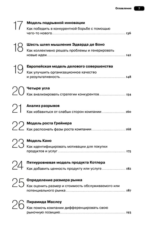 Дополнительное изображение книги «Управленческие концепции и бизнес-модели: Полное руководство»