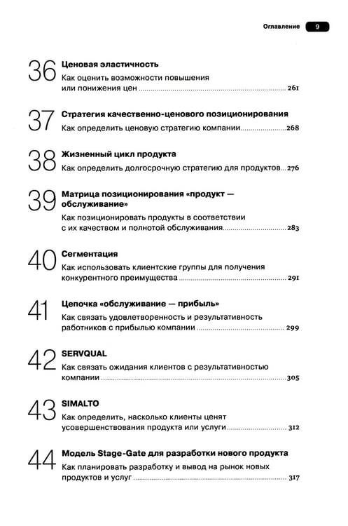 Дополнительное изображение книги «Управленческие концепции и бизнес-модели: Полное руководство»