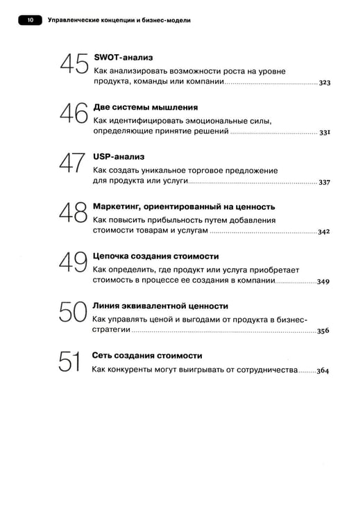 Дополнительное изображение книги «Управленческие концепции и бизнес-модели: Полное руководство»