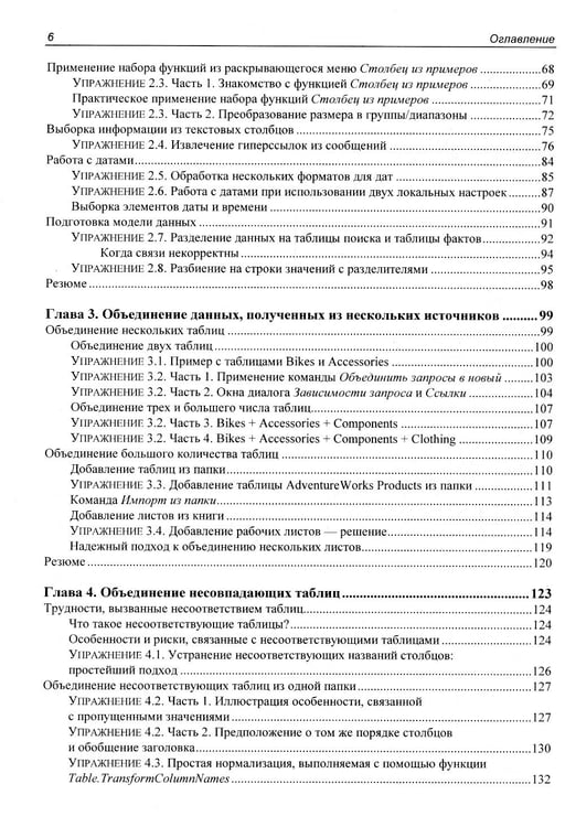 Дополнительное изображение книги «Power Query в Excel и Power BI: сбор, объединение и преобразование данных»