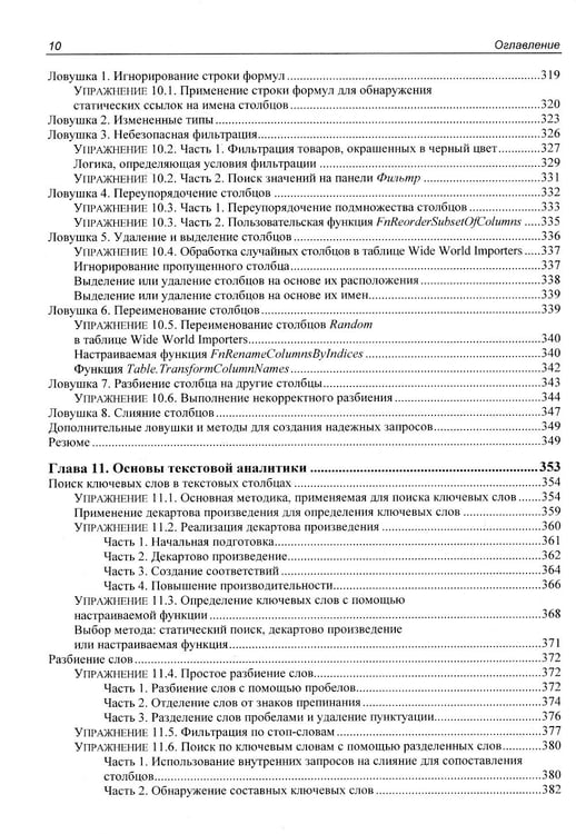 Дополнительное изображение книги «Power Query в Excel и Power BI: сбор, объединение и преобразование данных»