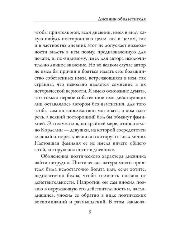 Дополнительное изображение книги «Дневник обольстителя»