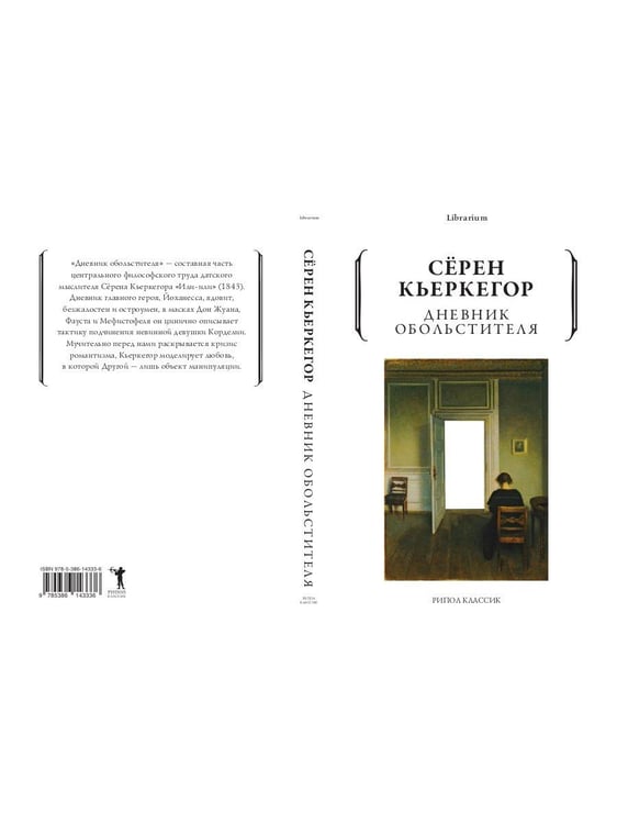 Дополнительное изображение книги «Дневник обольстителя»