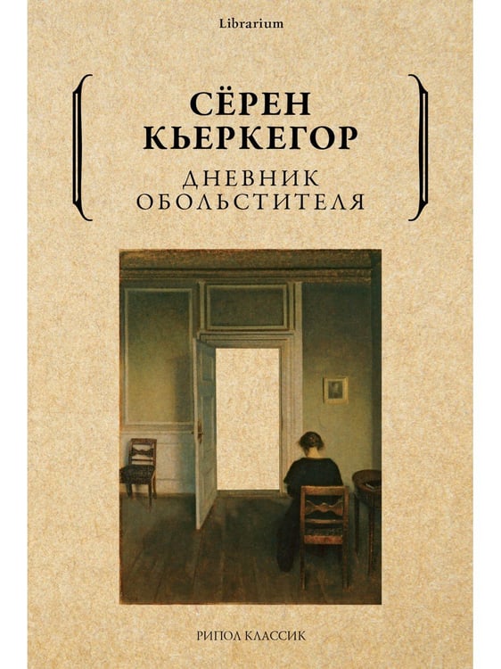 Дополнительное изображение книги «Дневник обольстителя»