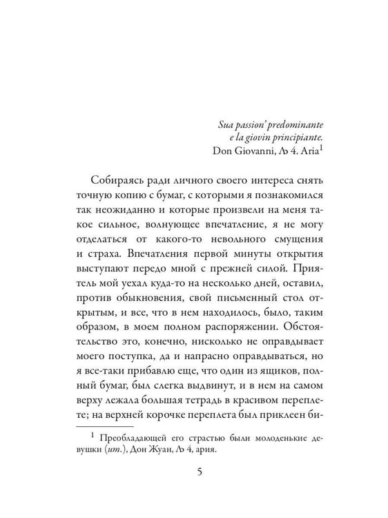 Дополнительное изображение книги «Дневник обольстителя»