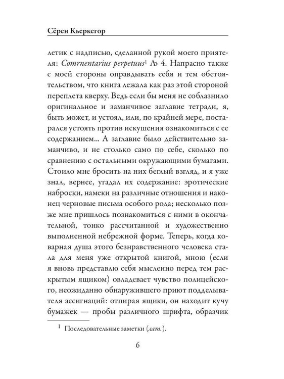 Дополнительное изображение книги «Дневник обольстителя»