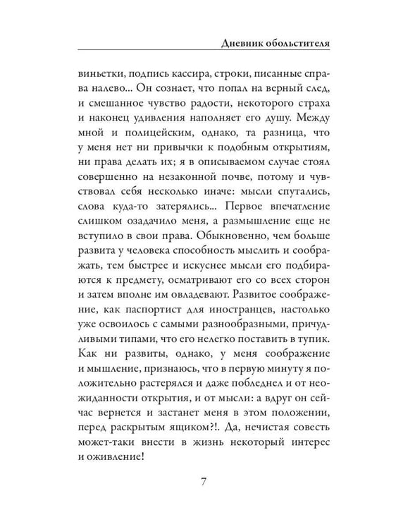 Дополнительное изображение книги «Дневник обольстителя»