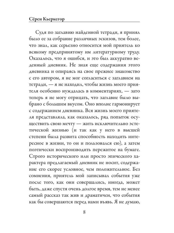 Дополнительное изображение книги «Дневник обольстителя»