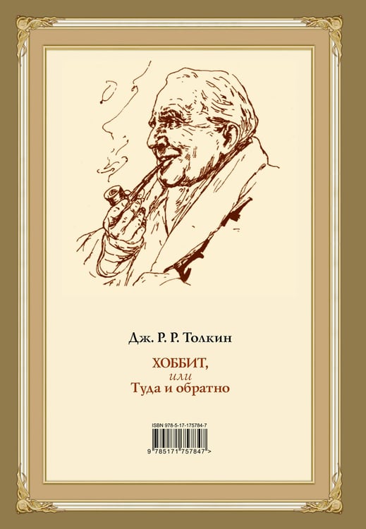Дополнительное изображение книги «Хоббит, или туда и обратно с иллюстрациями Дениса Гордеева (новый перевод)»