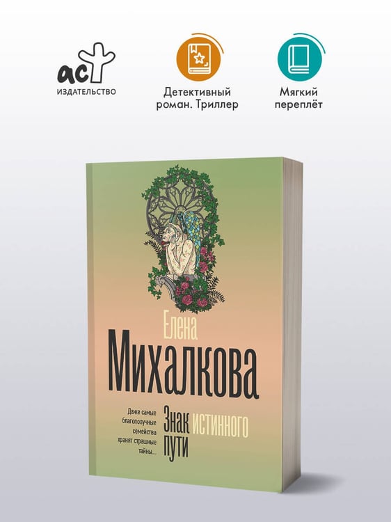 Дополнительное изображение книги «Знак истинного пути»