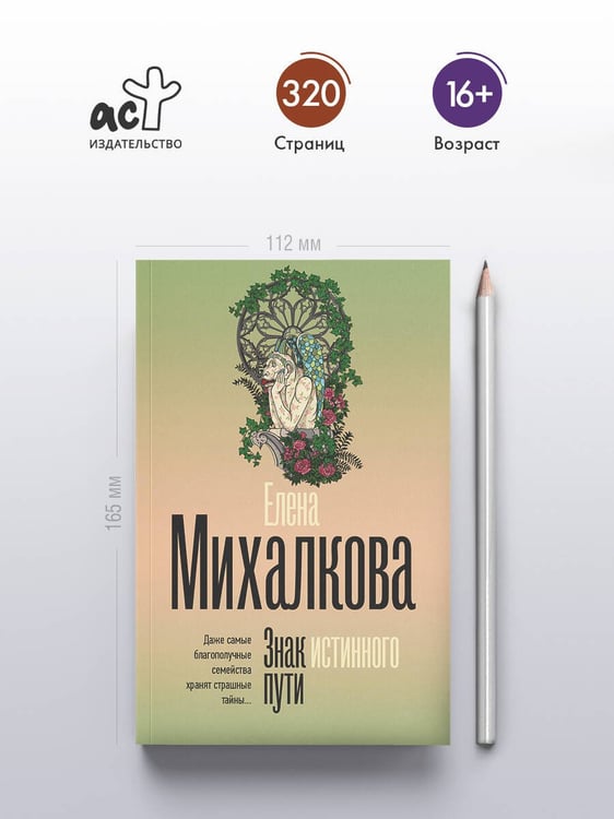 Дополнительное изображение книги «Знак истинного пути»