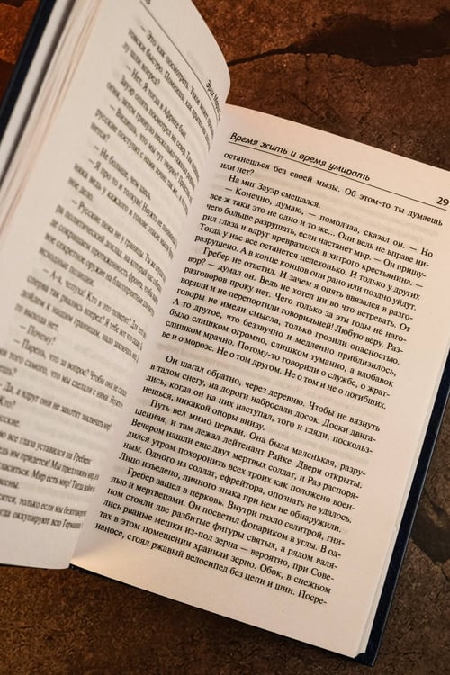 Дополнительное изображение книги «Время жить и время умирать»